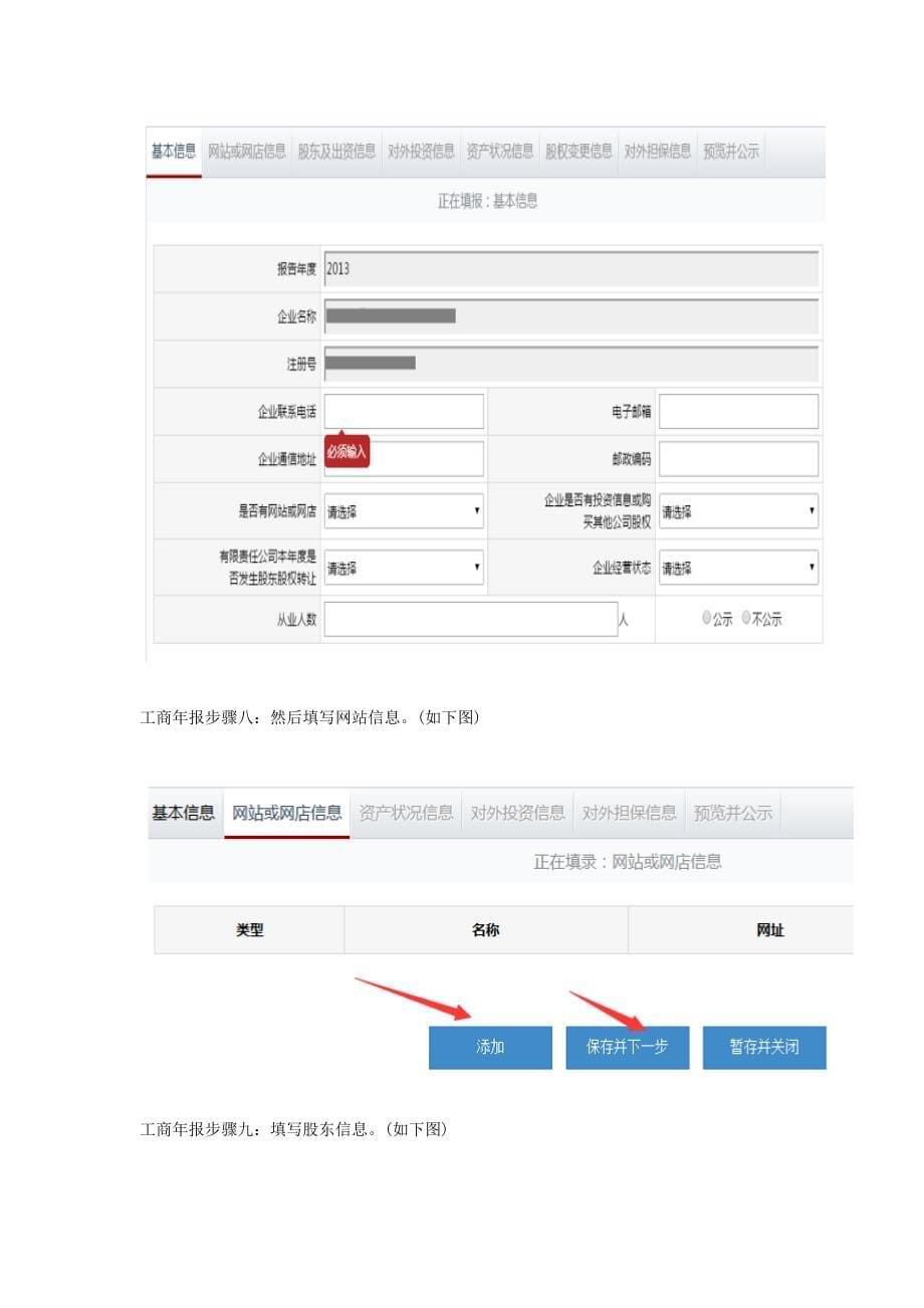 银川红盾网工商年检网上申报系统操作流程_第5页