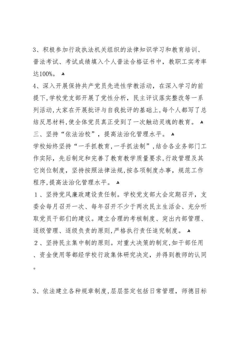 朱芦镇中心小学依法治校自查报告_第3页