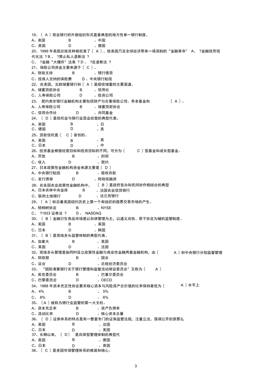 外国货币银行制度与业务网考复习资料_第3页