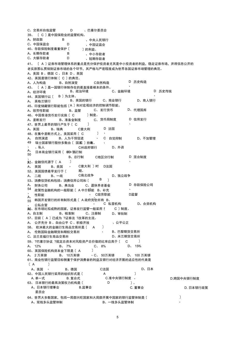 外国货币银行制度与业务网考复习资料_第5页