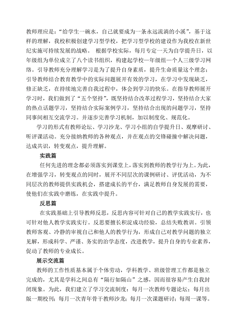 确立学校本教研的核心地位促进教师的专业成长_第2页