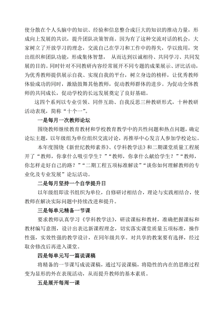 确立学校本教研的核心地位促进教师的专业成长_第3页