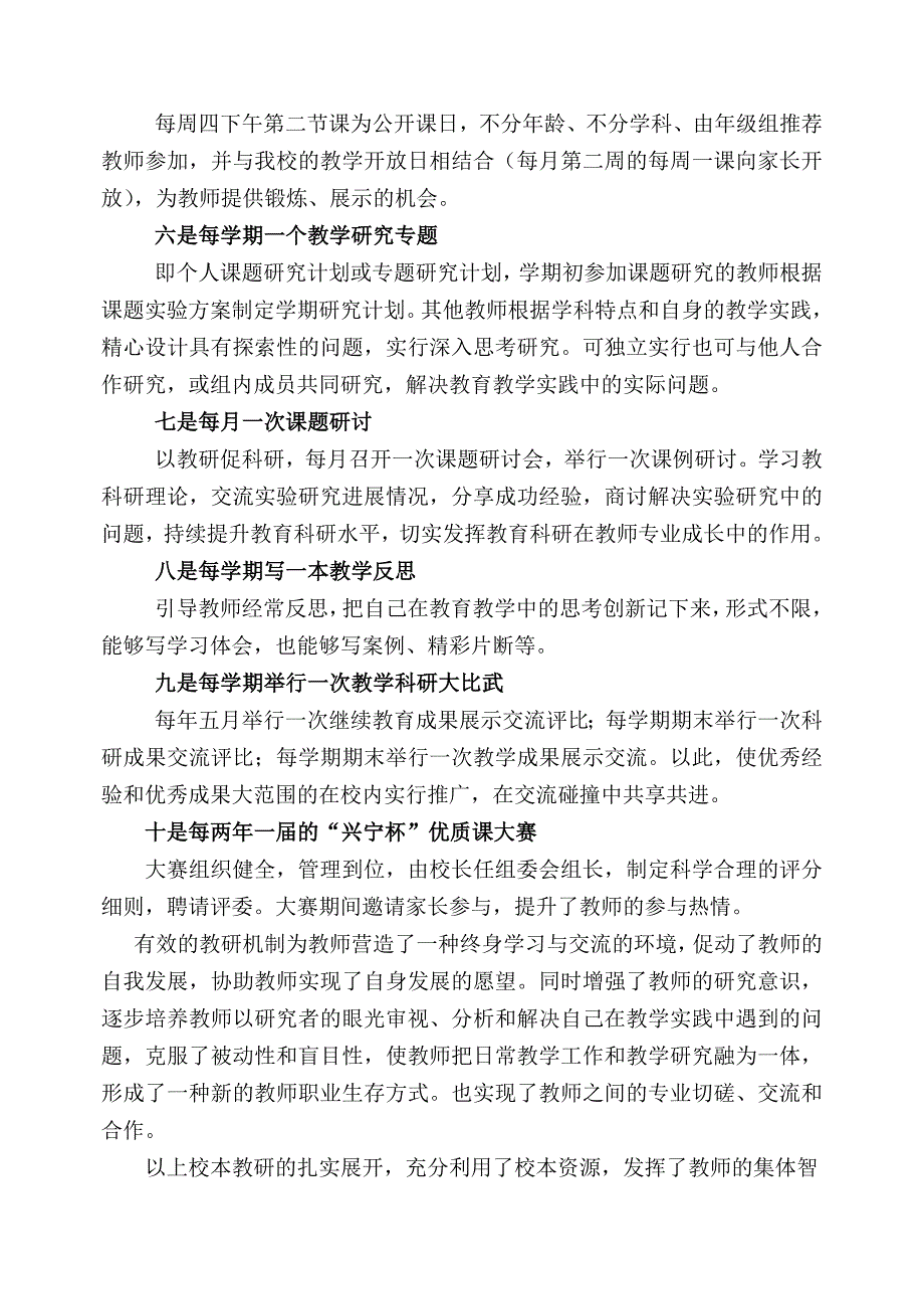 确立学校本教研的核心地位促进教师的专业成长_第4页