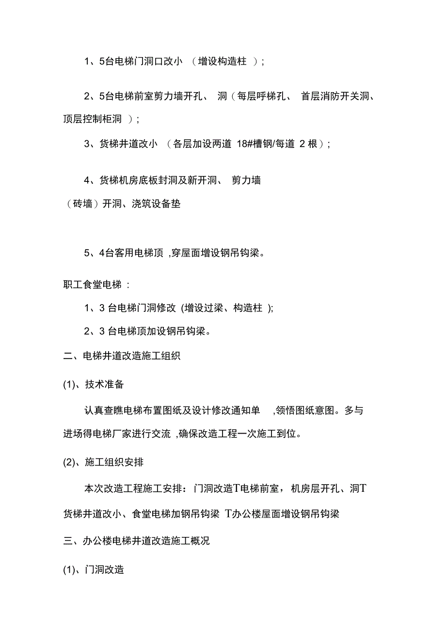 电梯井改造施工方案_第3页