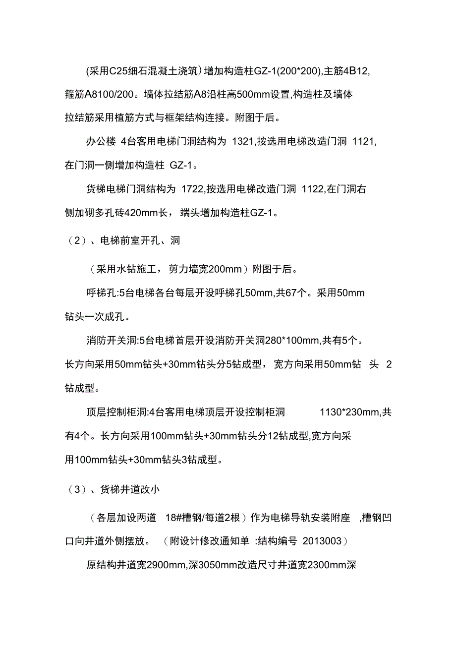 电梯井改造施工方案_第4页