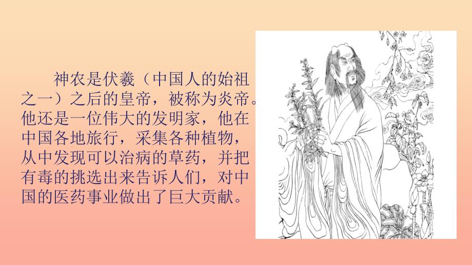 二年级语文上册 第七单元 神农尝百草课件3 湘教版.ppt_第3页