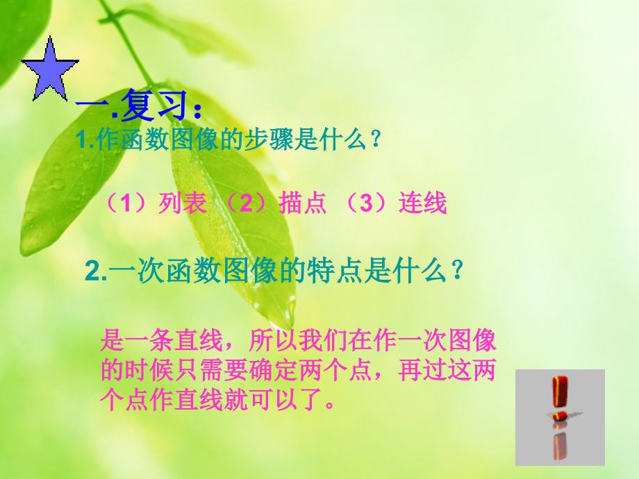 《次函数的图像》PPT课件.ppt_第2页