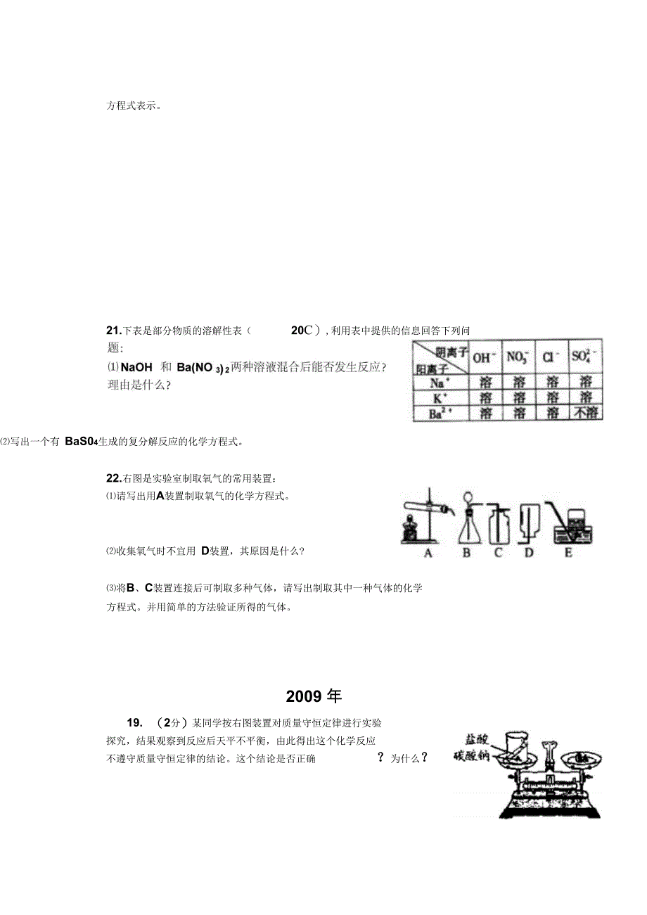 2007--2012年简答综合应用题_第3页