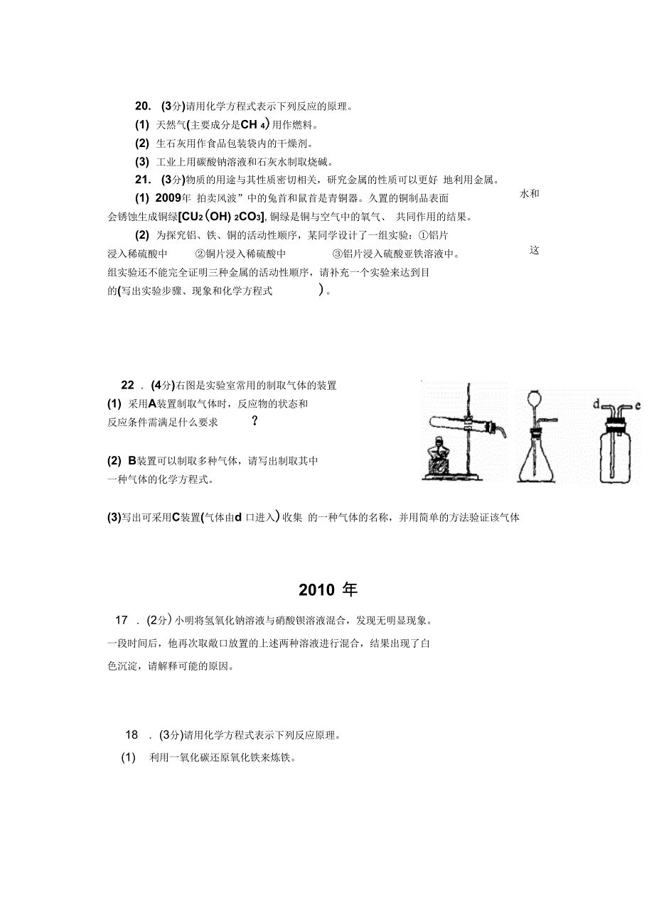 2007--2012年简答综合应用题_第4页