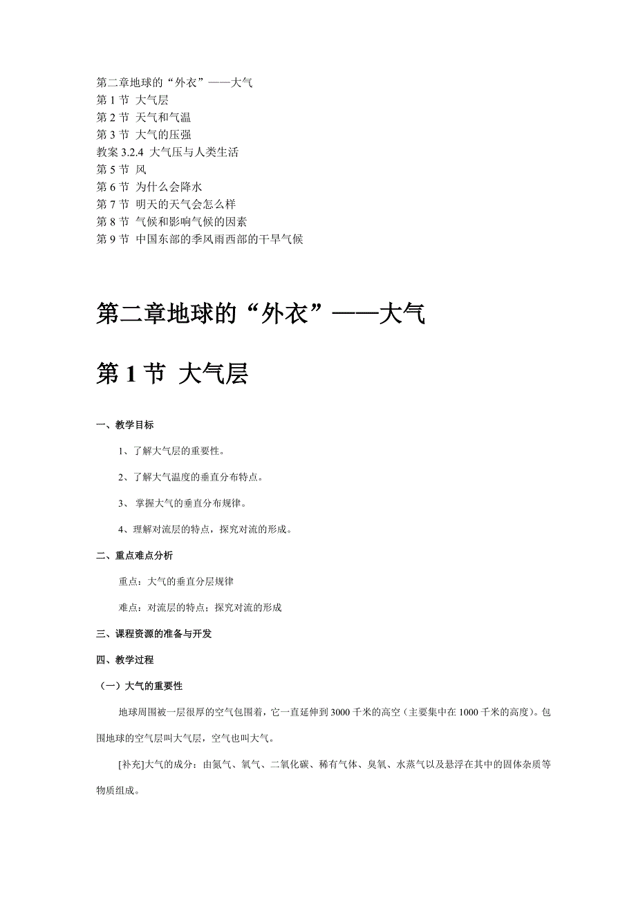 浙教版八年级科学上册教案 第2章 地球的外衣——大气.doc_第1页