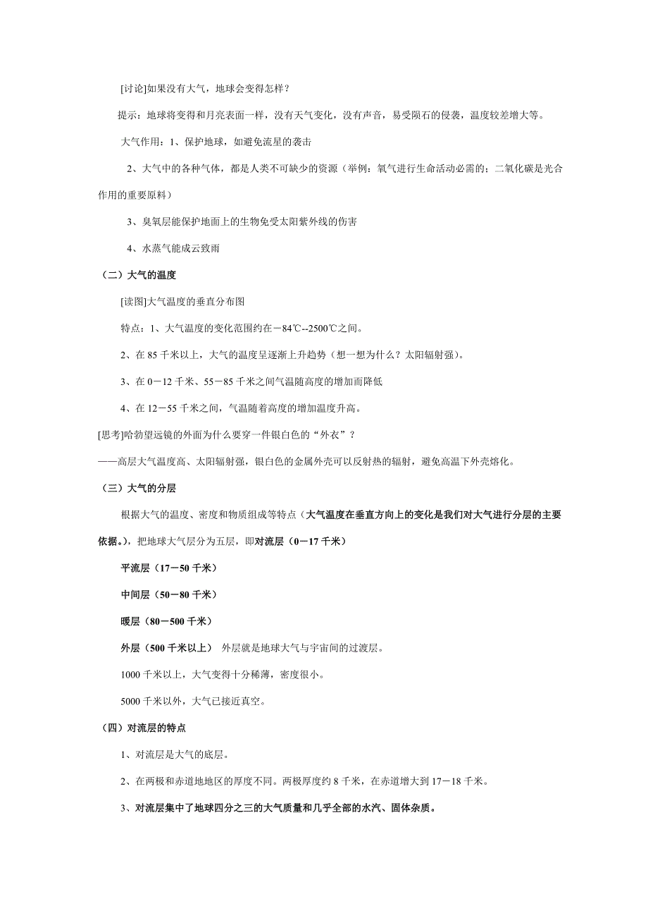 浙教版八年级科学上册教案 第2章 地球的外衣——大气.doc_第2页