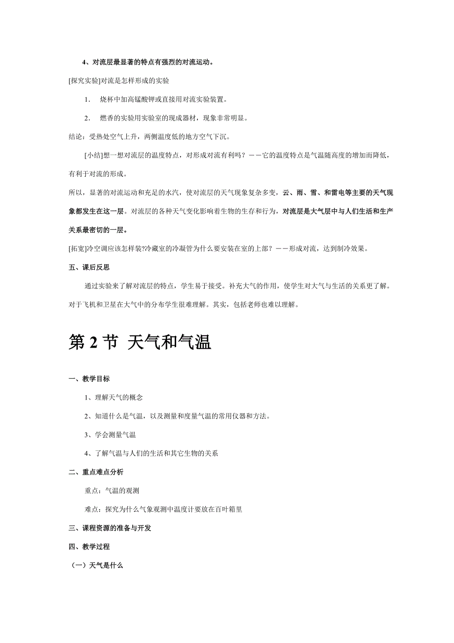 浙教版八年级科学上册教案 第2章 地球的外衣——大气.doc_第3页