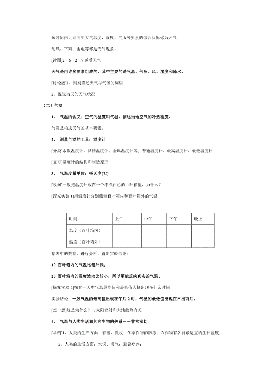 浙教版八年级科学上册教案 第2章 地球的外衣——大气.doc_第4页