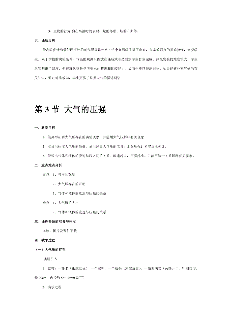 浙教版八年级科学上册教案 第2章 地球的外衣——大气.doc_第5页