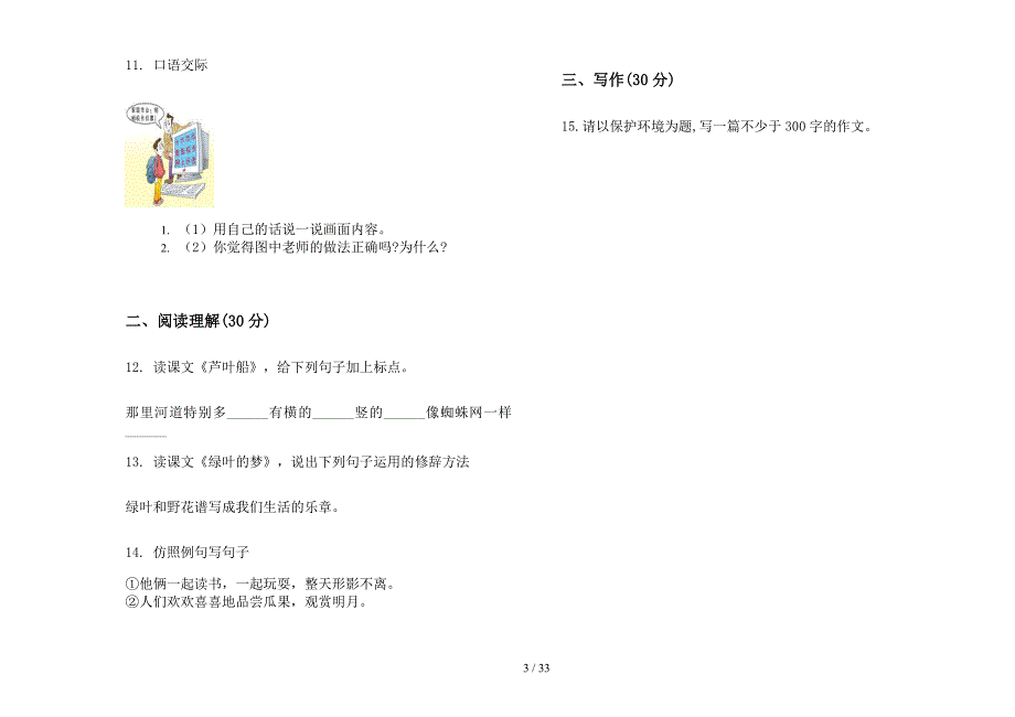 四年级上学期小学语文总复习综合练习一单元真题模拟试卷(16套试卷).docx_第3页