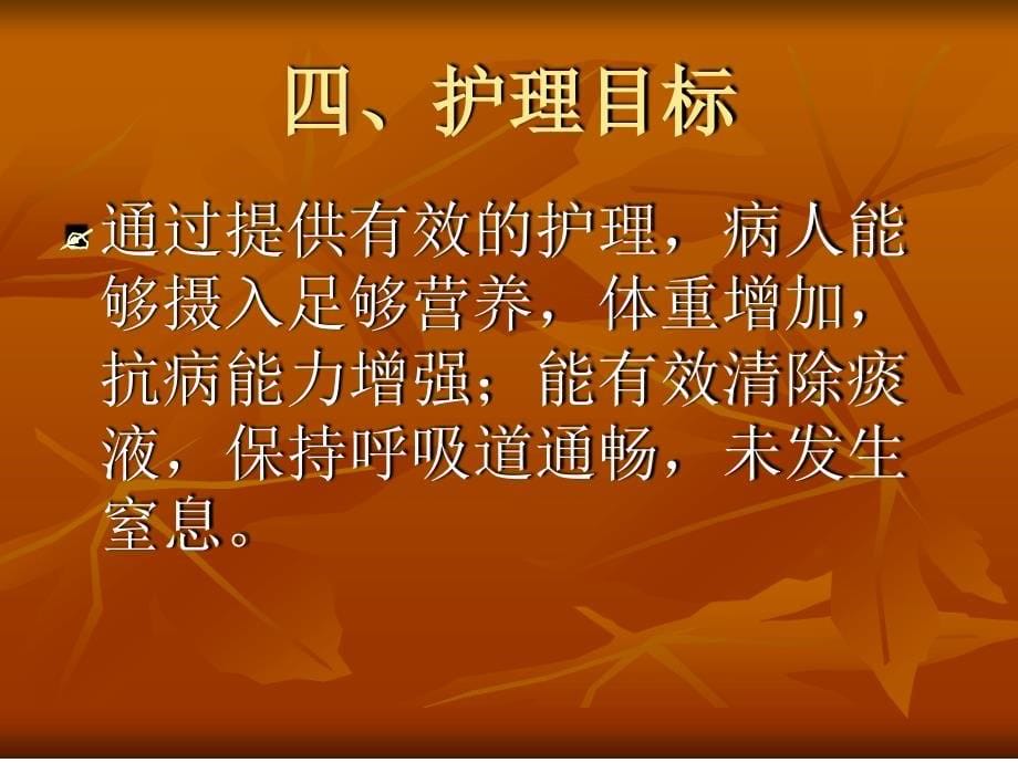 支气管扩张症护理常规讲解课件_第5页