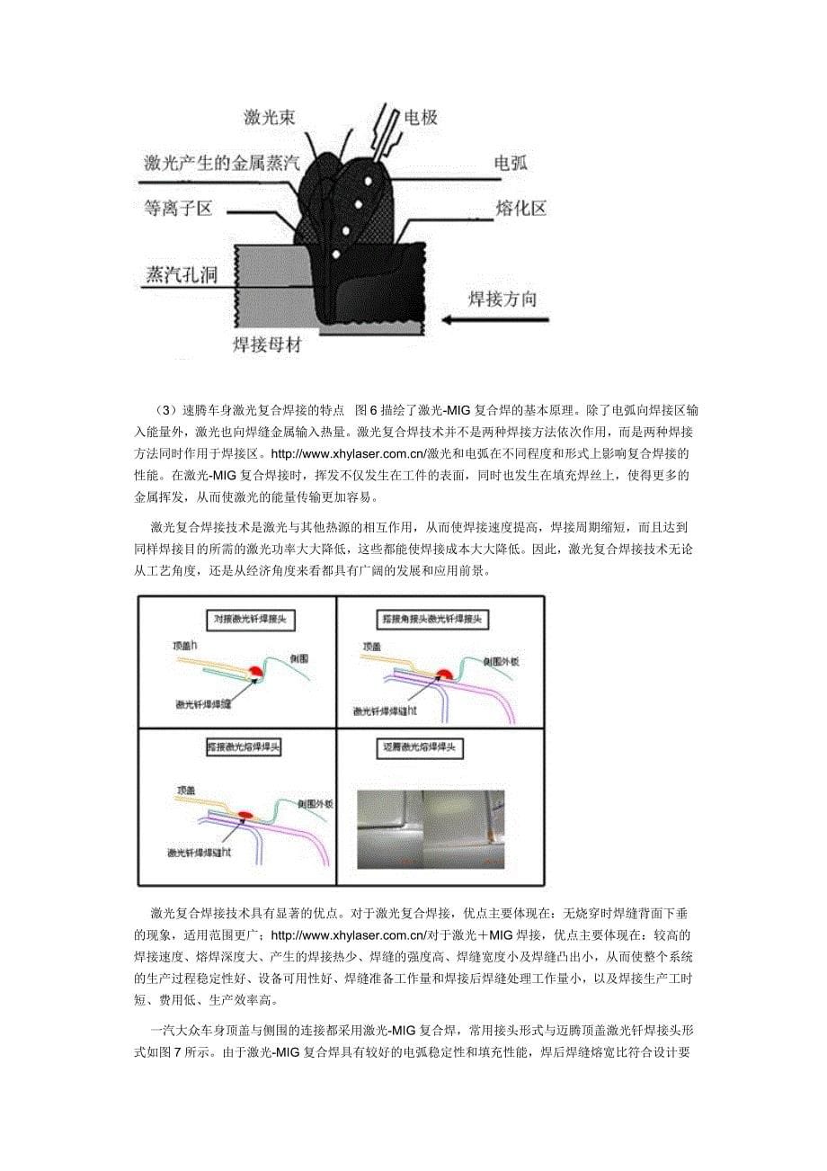 激光焊接技术在一汽大众迈腾车身制造中应用_第5页