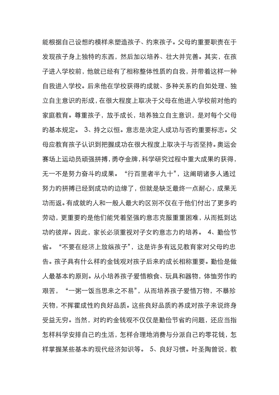 我心中理想的父母(朱永新)_第3页