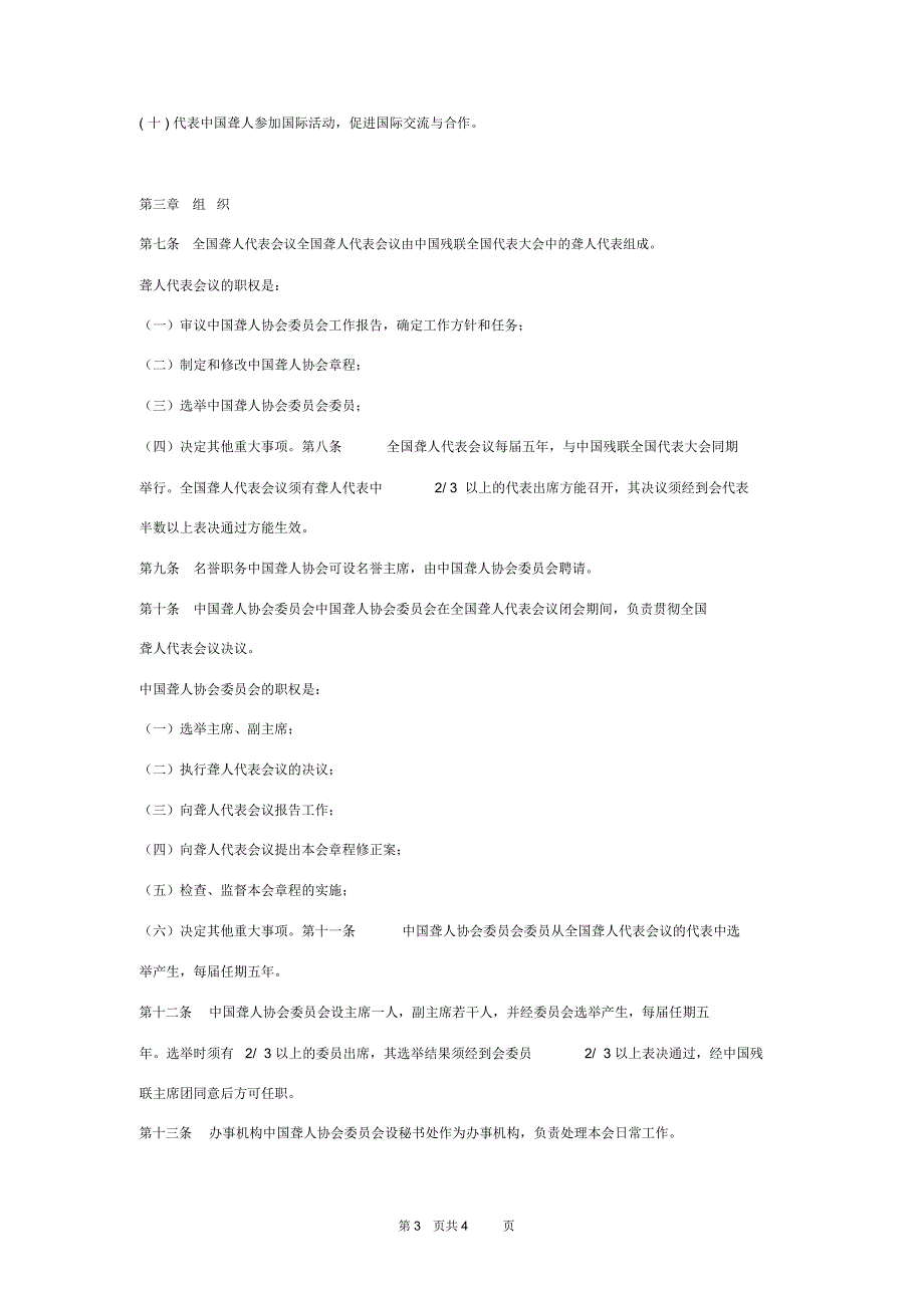 聋人协会章程_第3页