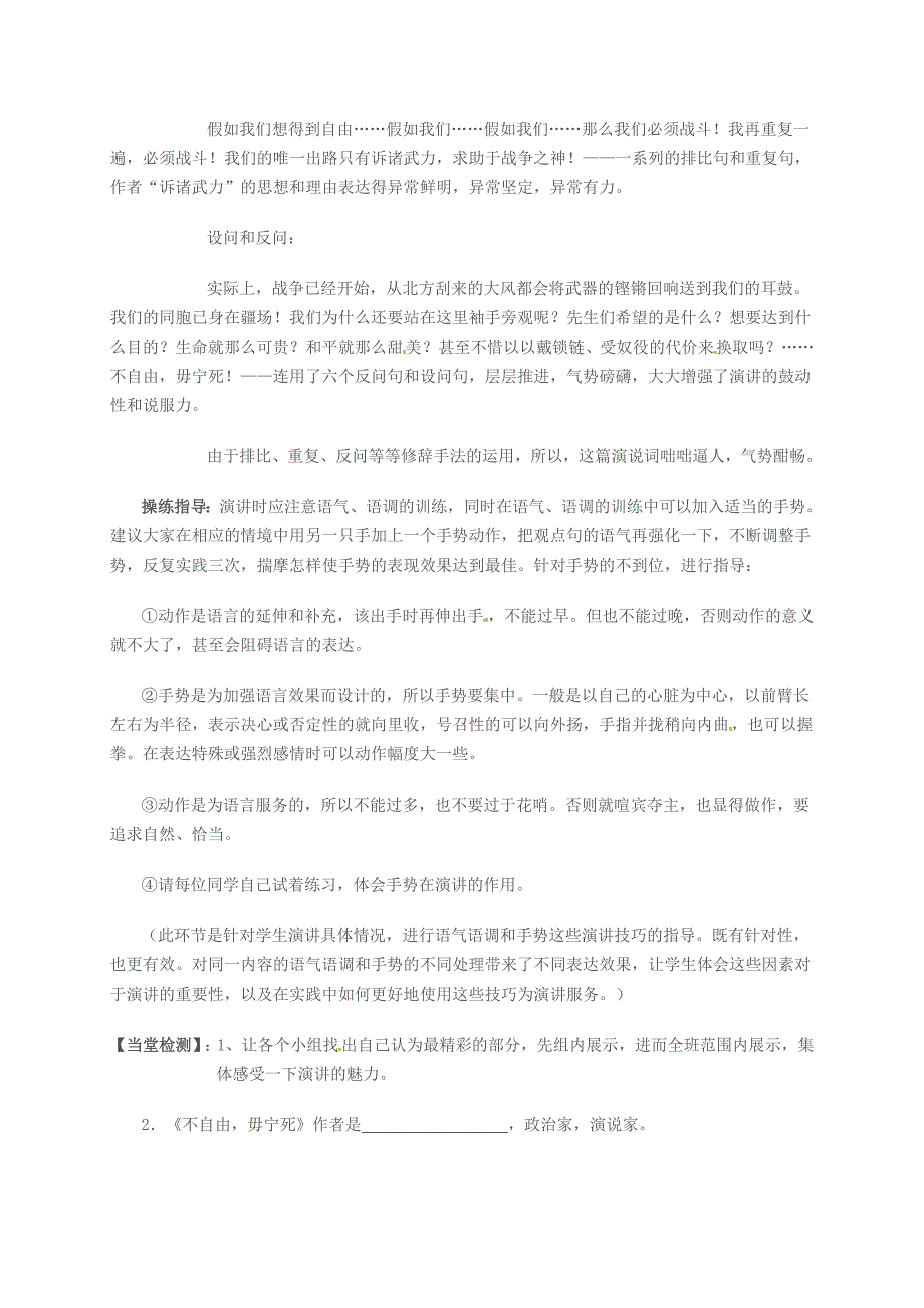 【最新】高中语文 第四单元 走进语言现场 不自由毋宁死学案 苏教版必修4_第3页