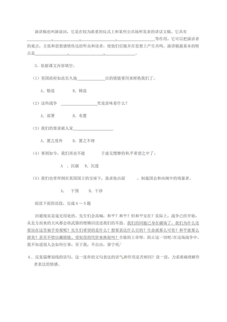 【最新】高中语文 第四单元 走进语言现场 不自由毋宁死学案 苏教版必修4_第4页