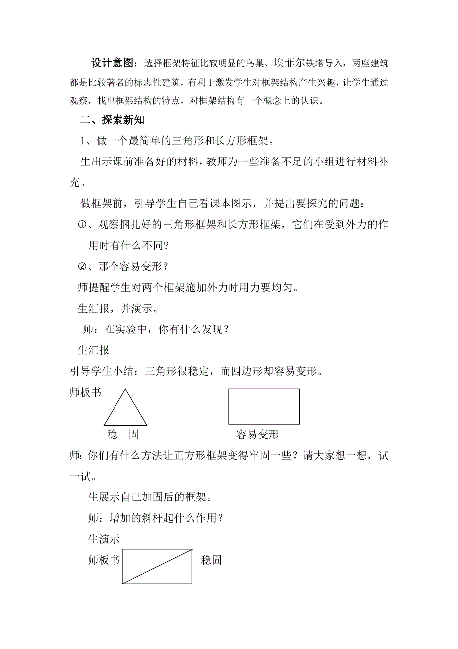 做框架教学设计阮玉洪_第3页