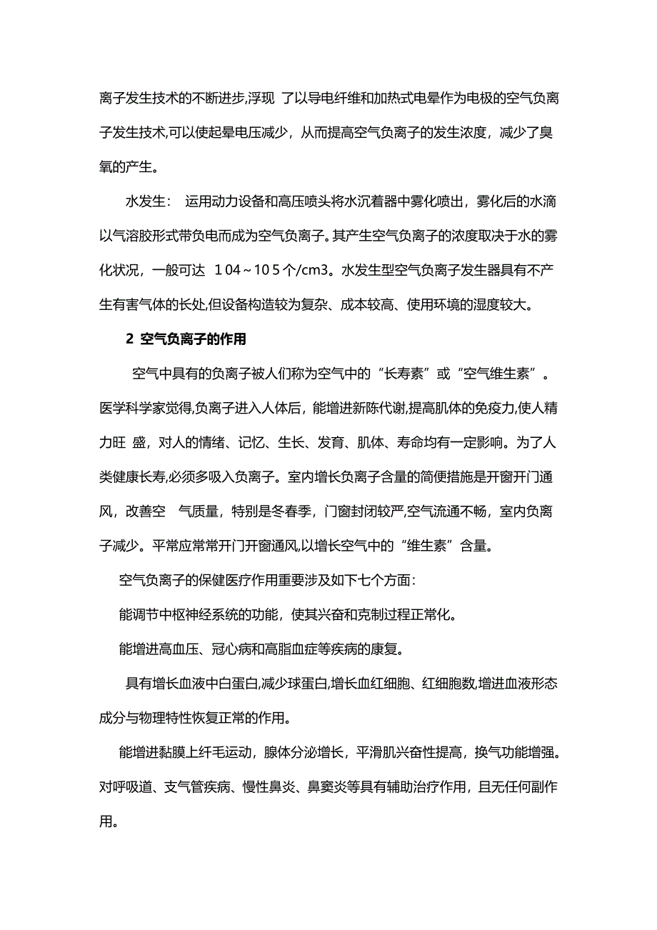 空气负离子与空气质量的关系_第3页