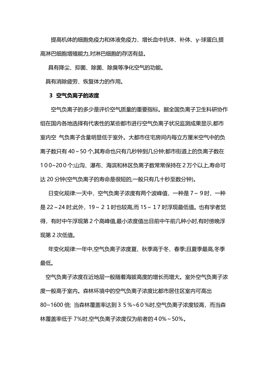 空气负离子与空气质量的关系_第4页