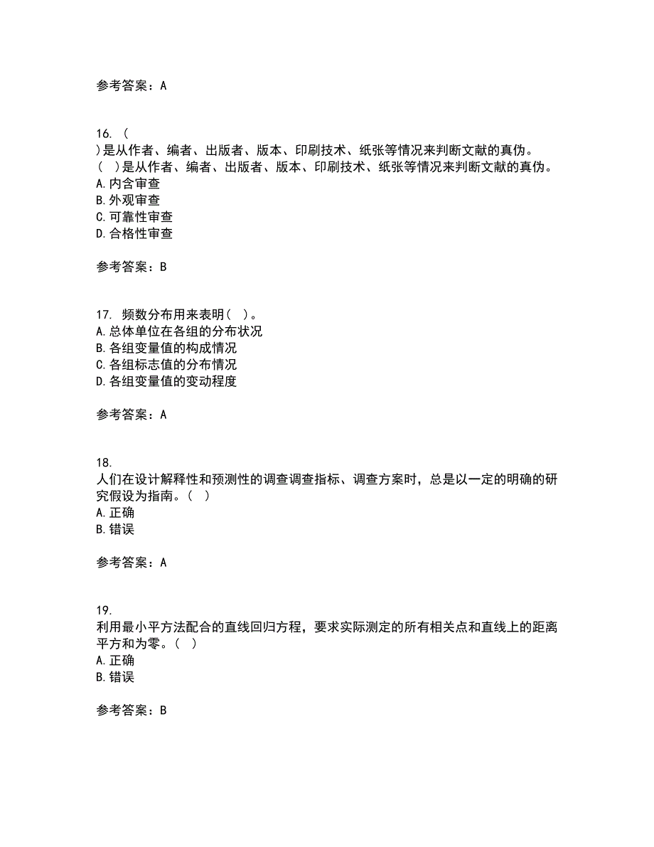 大连理工大学21秋《社会调查与统计分析》复习考核试题库答案参考套卷54_第4页