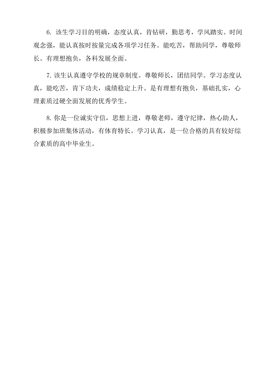 毕业生登记表中班级鉴定评语范文_第4页