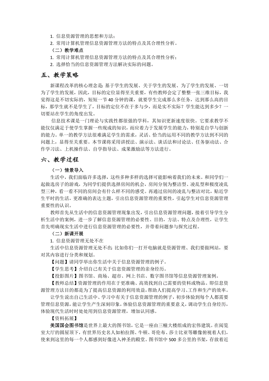 51《认识信息资源管理》教学设计_第2页