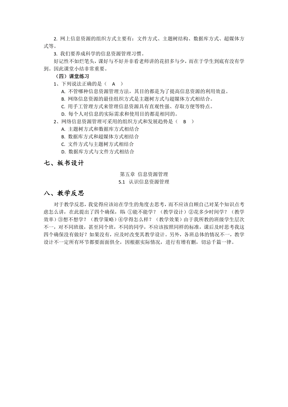 51《认识信息资源管理》教学设计_第4页