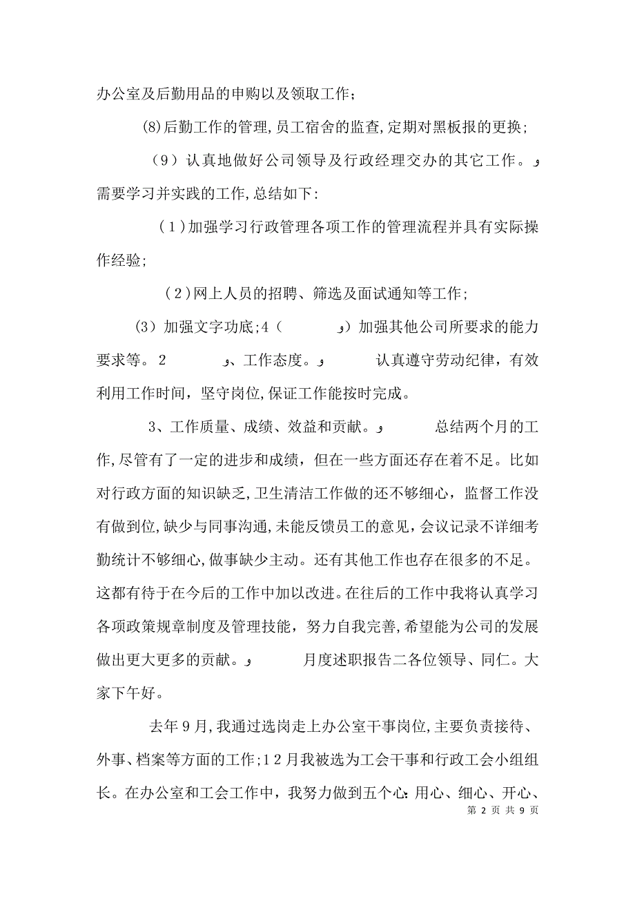 月度述职报告_第2页