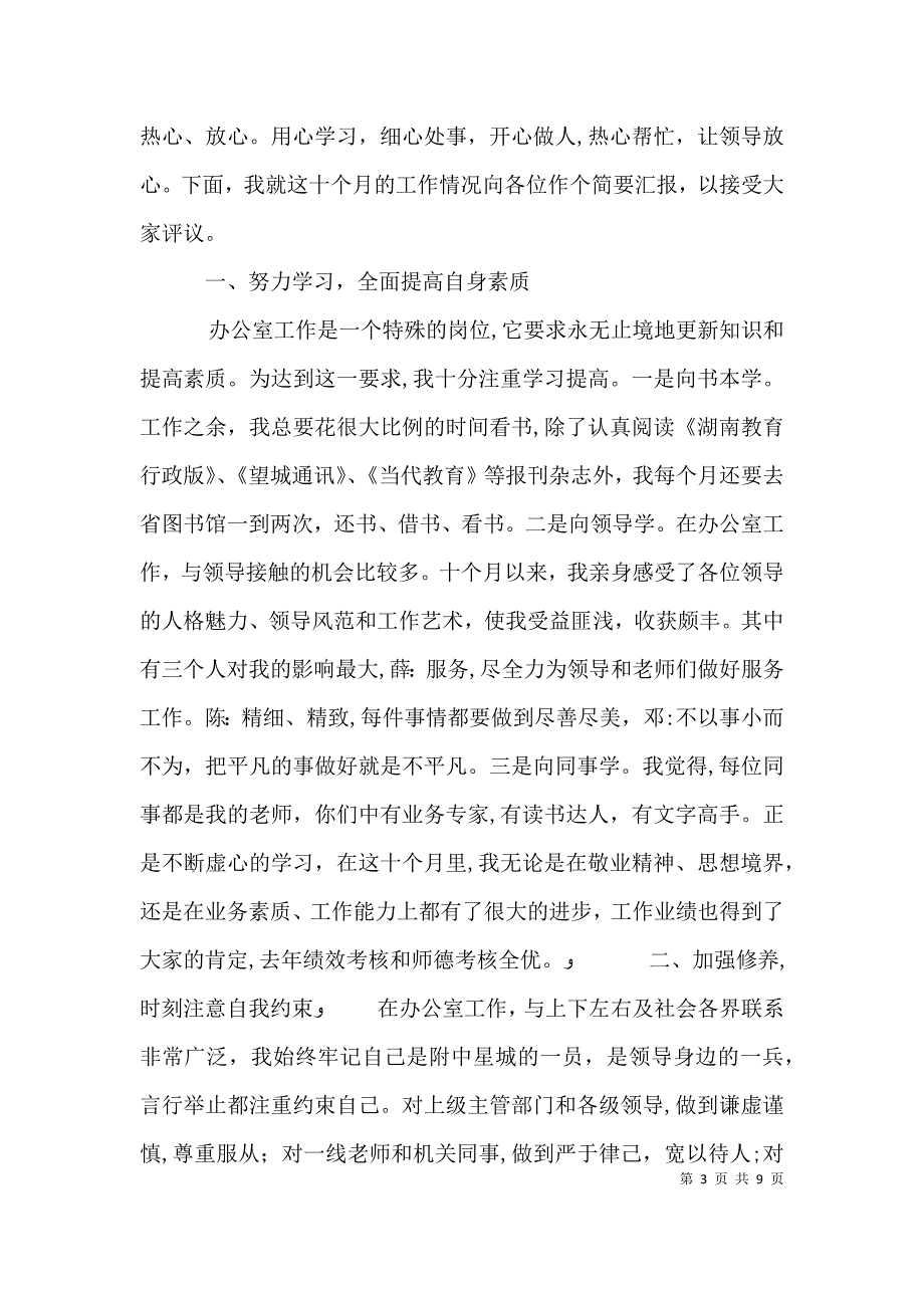 月度述职报告_第3页