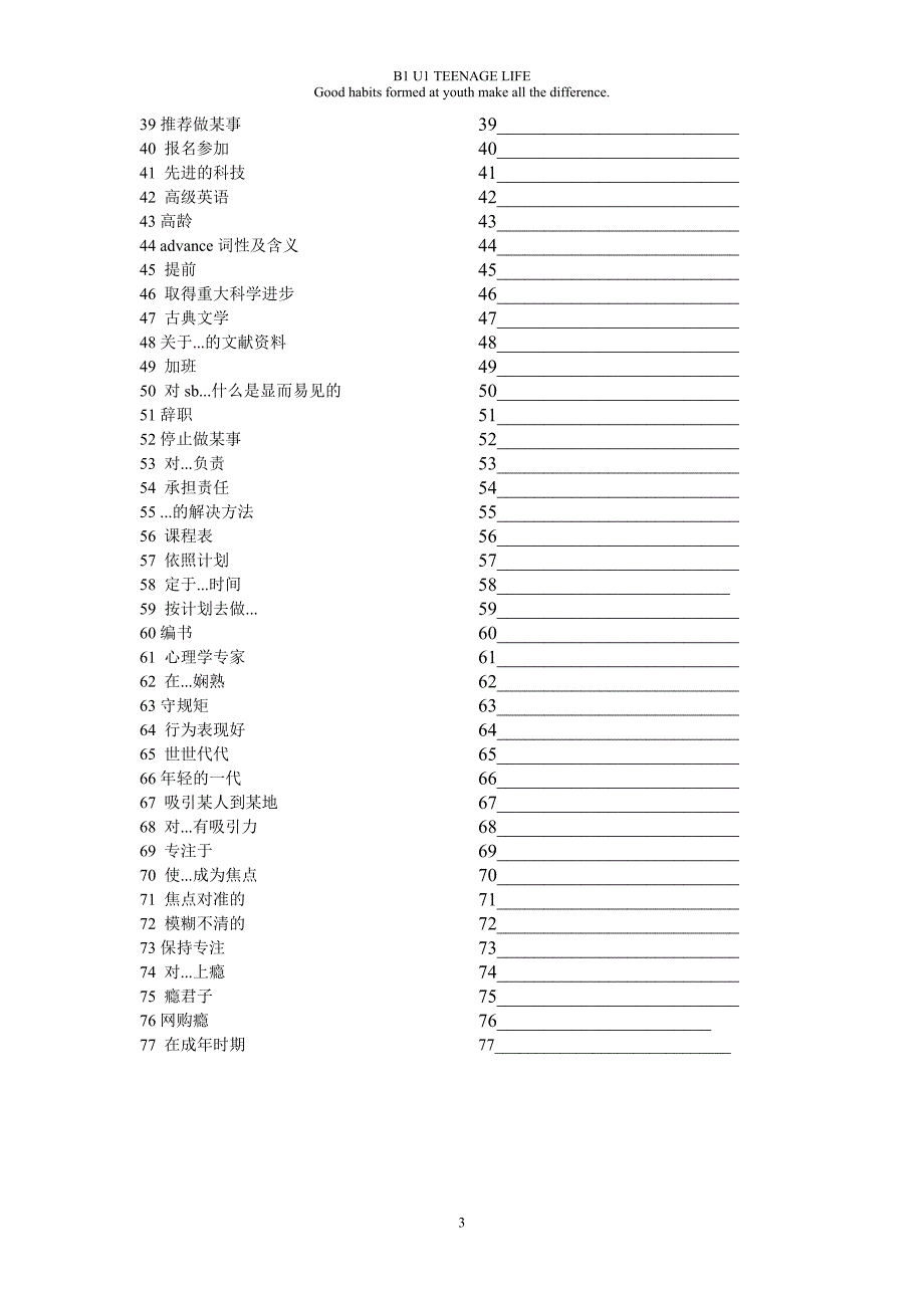 B1U1TEENAGE LIFE单词短语知识点背默单 学生版.docx_第3页