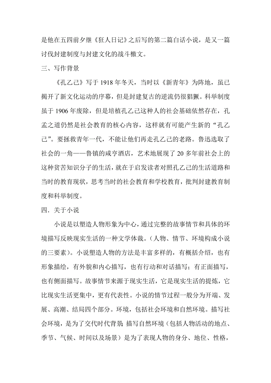 曲沟二中高红艳《孔乙己》.doc_第2页