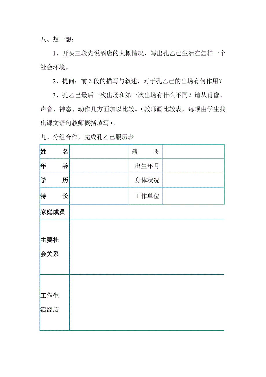 曲沟二中高红艳《孔乙己》.doc_第4页