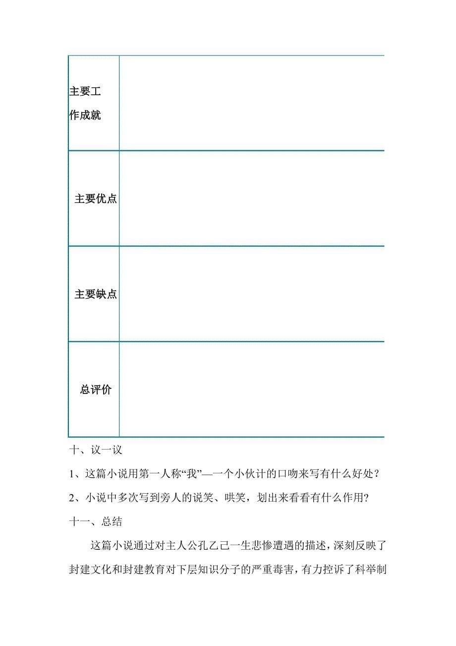 曲沟二中高红艳《孔乙己》.doc_第5页