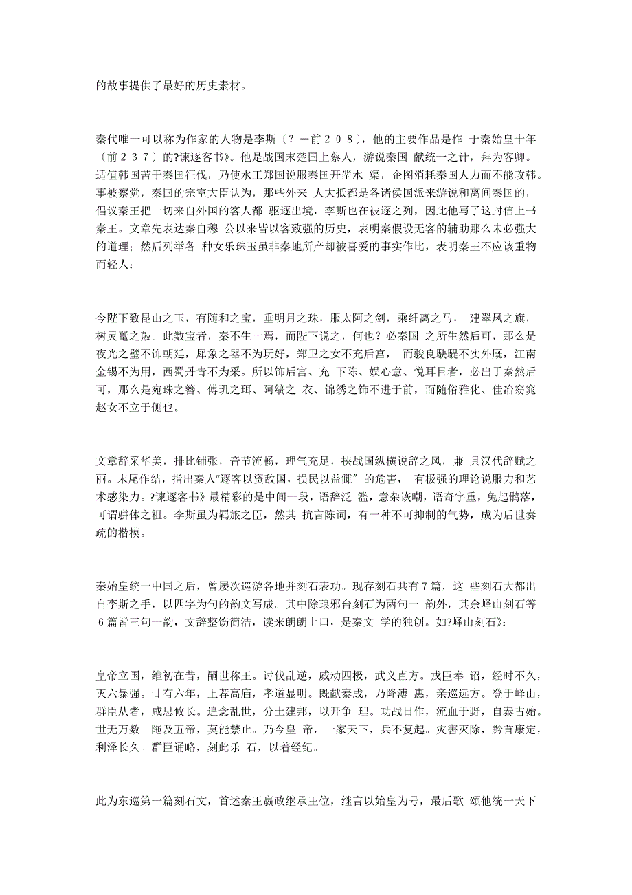 秦及西汉散文_第3页