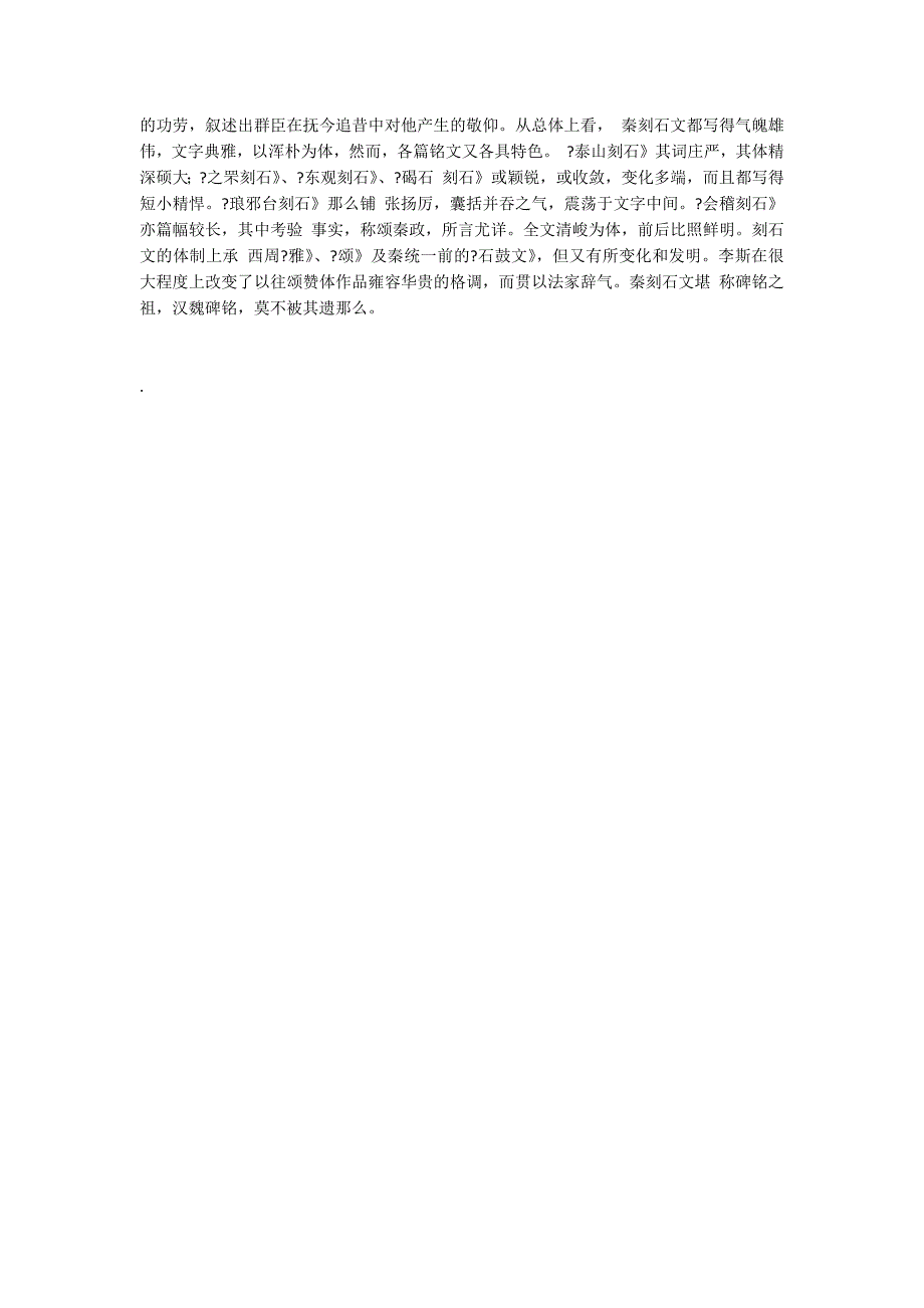 秦及西汉散文_第4页