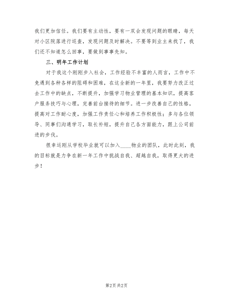 2023年物业前台个人年度工作总结模板.doc_第2页