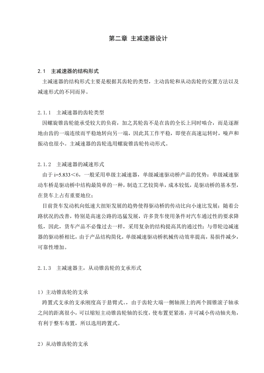 货车汽车后桥差速器的设计计算说明书_第3页