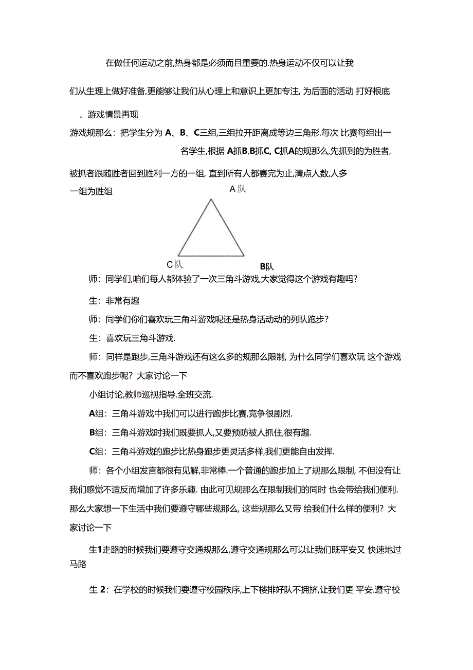 德育案例三角斗游戏教学设计_第3页