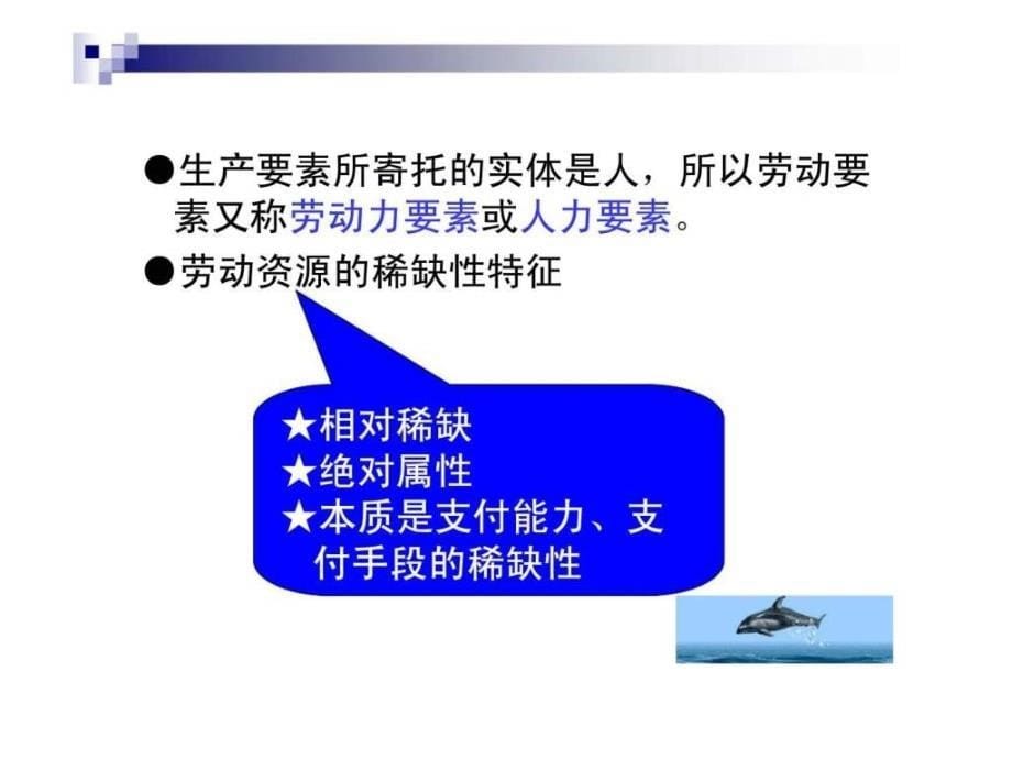 人力资源管理师三级——4小时 基础知识_第5页