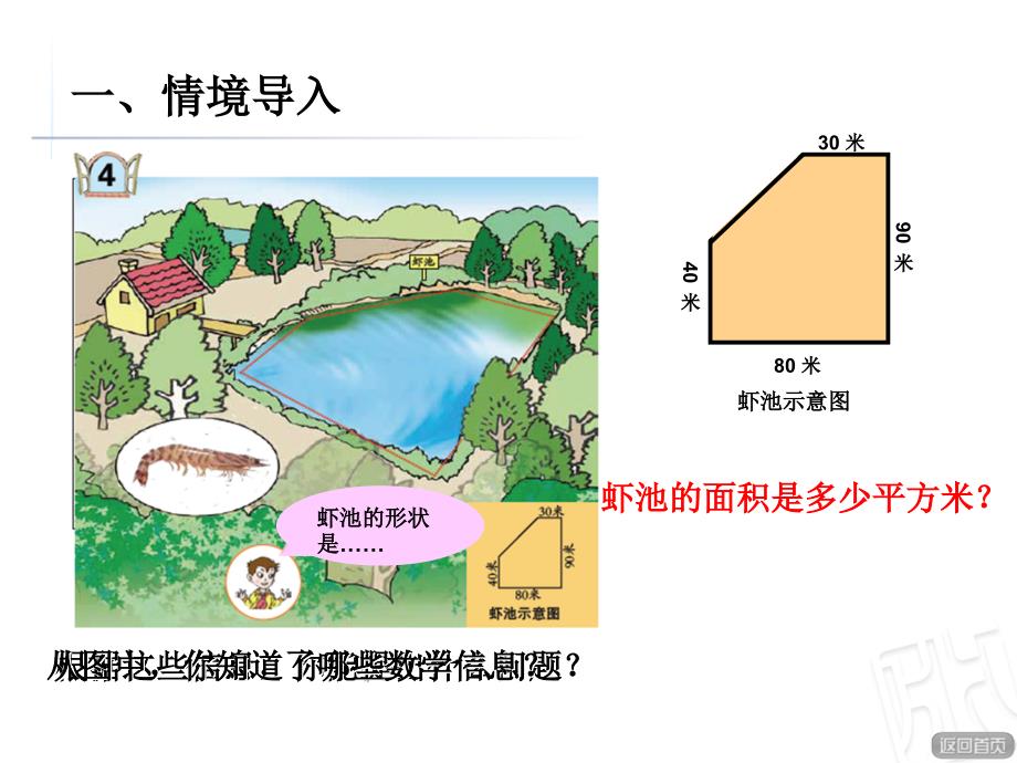 多边形面积息窗4《组合图形的面积》_第2页