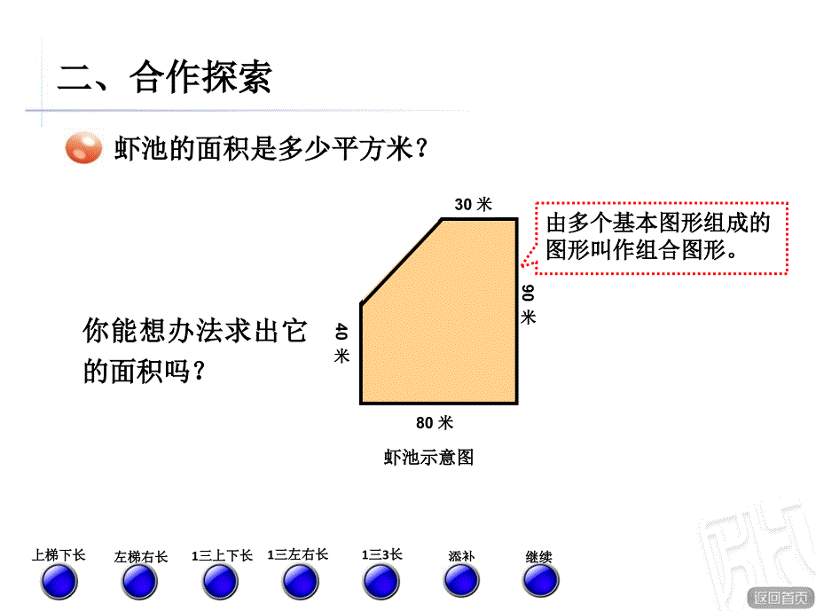 多边形面积息窗4《组合图形的面积》_第3页