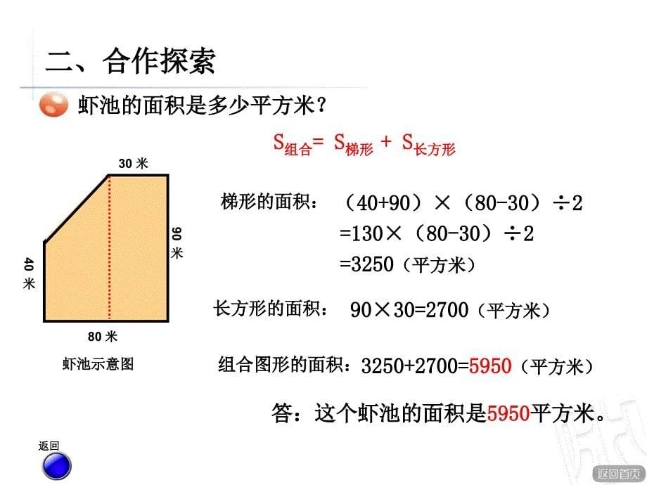 多边形面积息窗4《组合图形的面积》_第5页