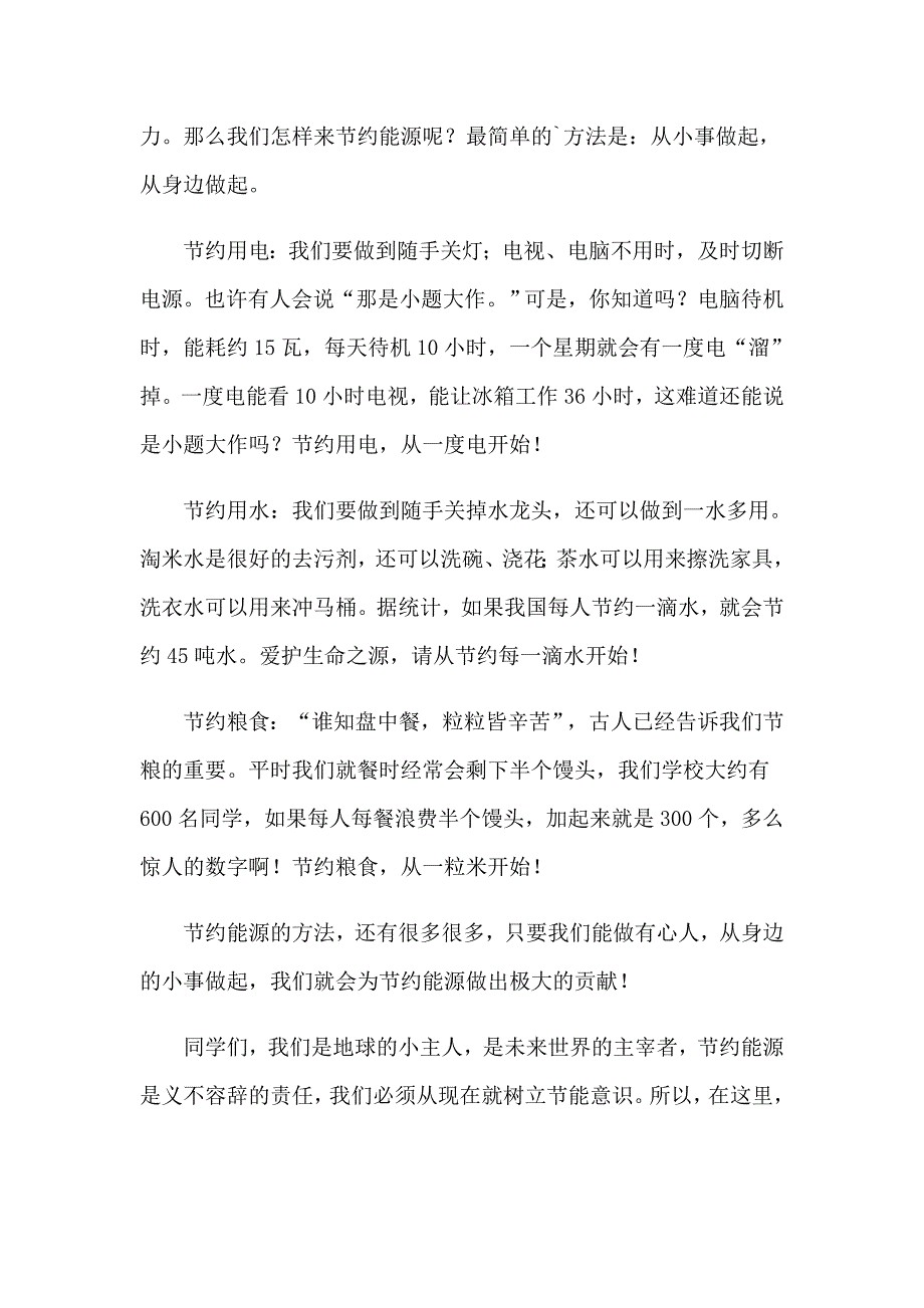 2023年学生节约用电演讲稿_第3页