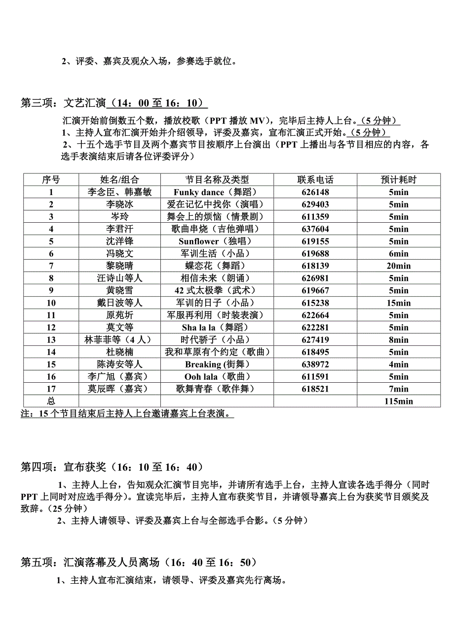 文艺汇演流程_第2页