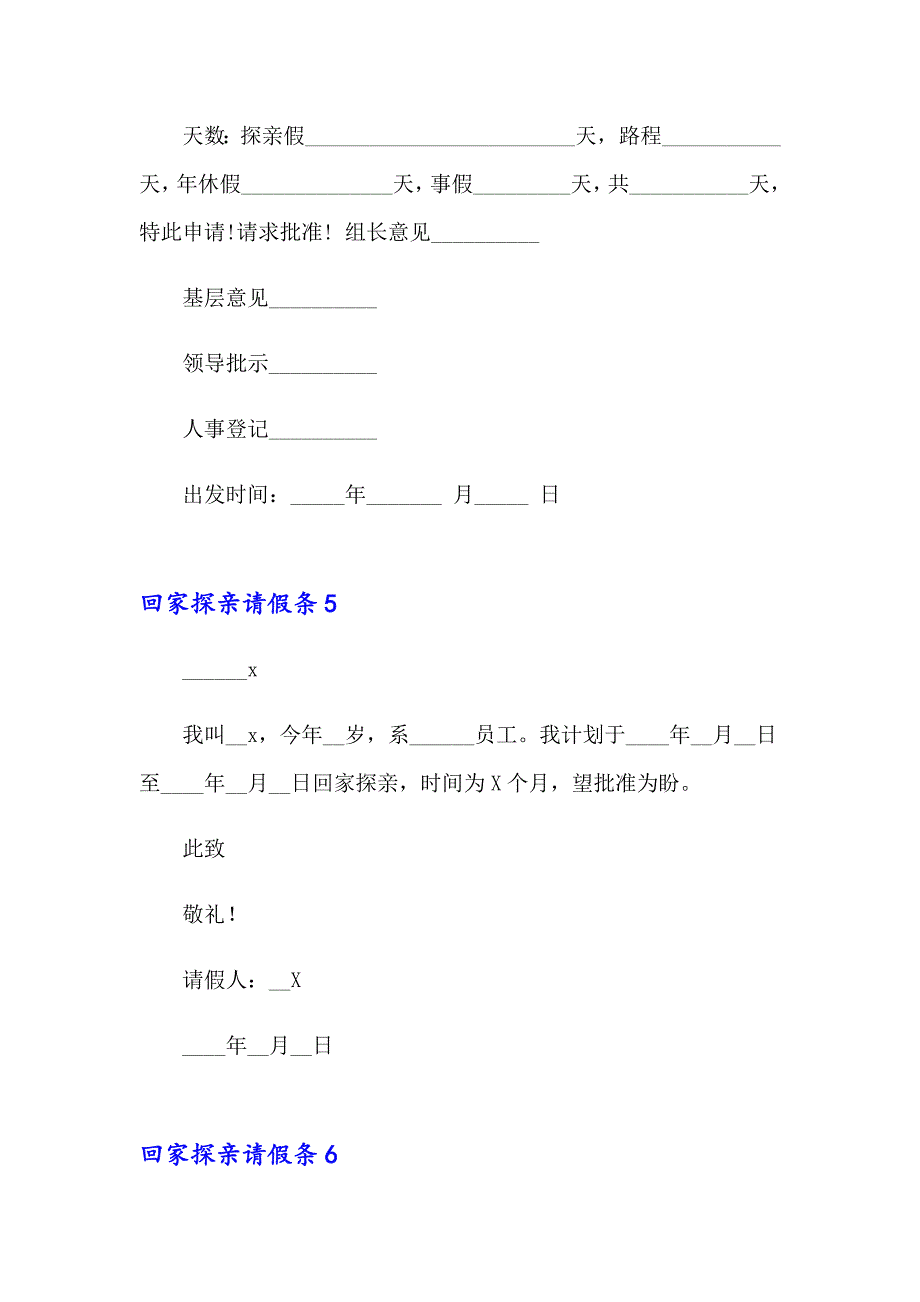 2023回家探亲请假条15篇_第3页